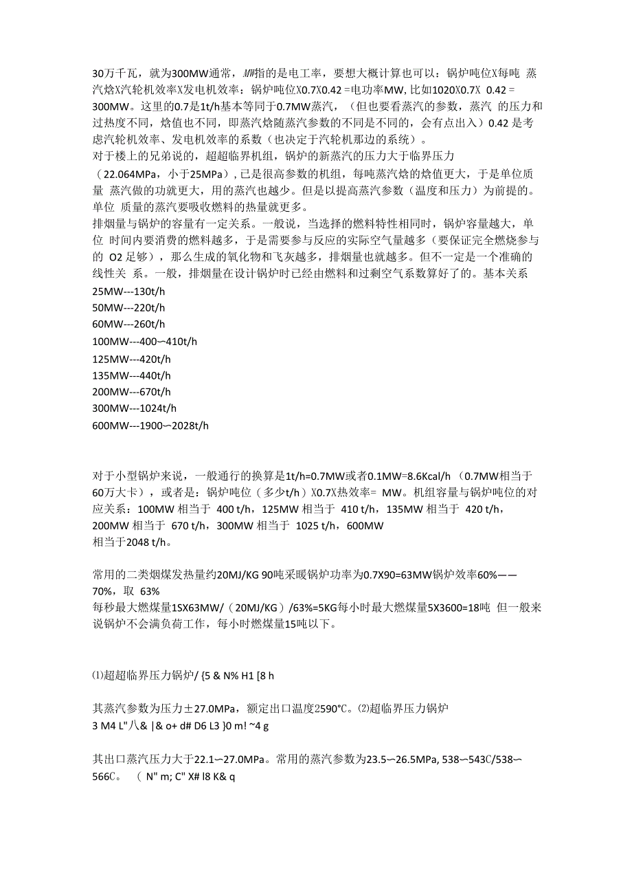 锅炉吨位 发电量 计算_第1页