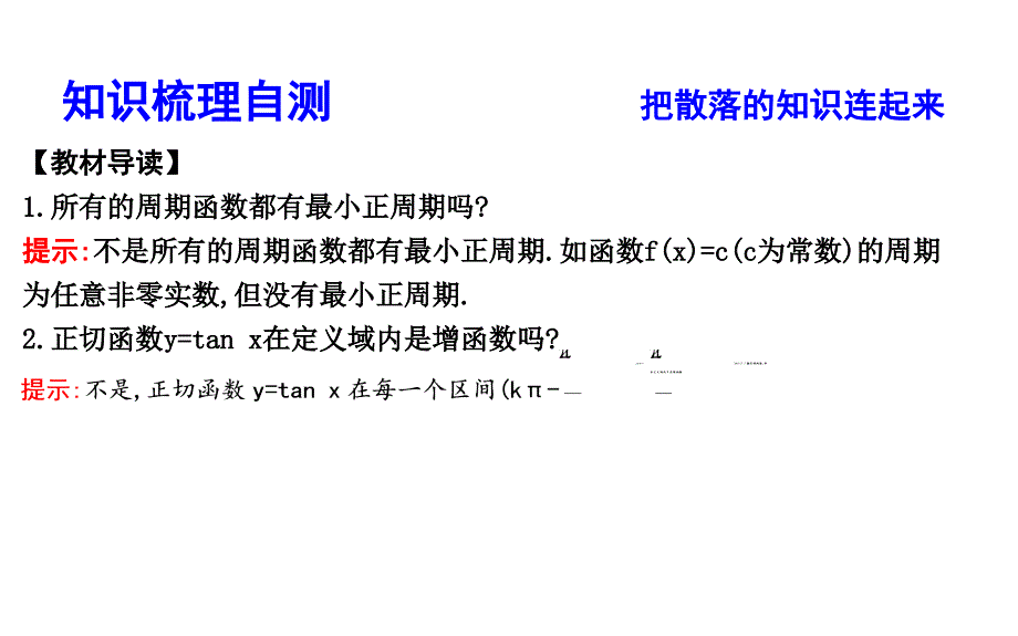 三角函数的图象与性质(36)课件_第4页