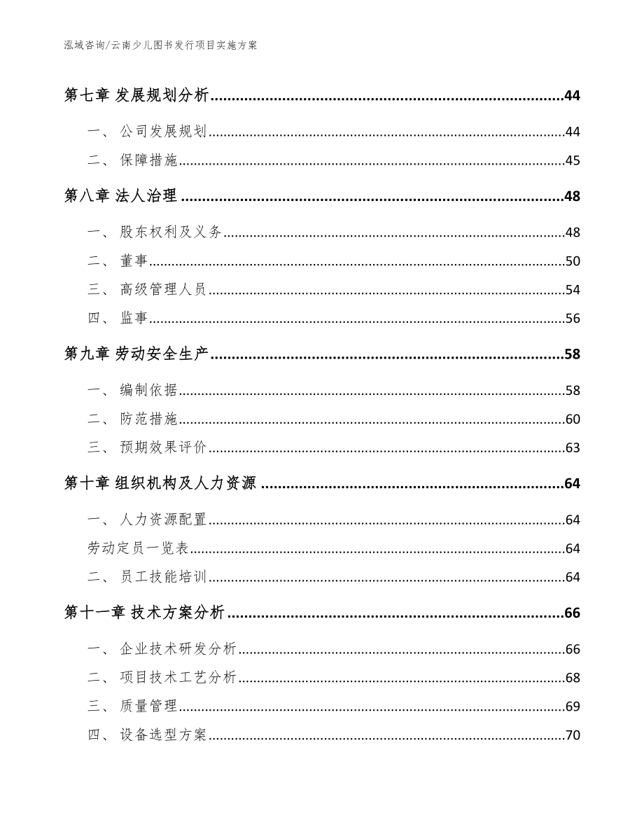 云南少儿图书发行项目实施方案_第4页