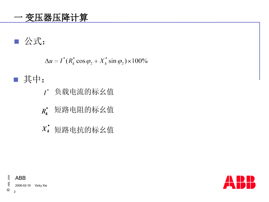 变压器容量选择课件_第2页