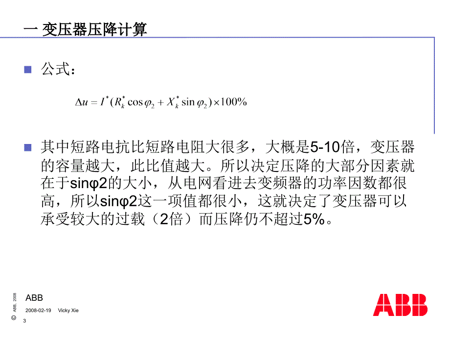 变压器容量选择课件_第3页