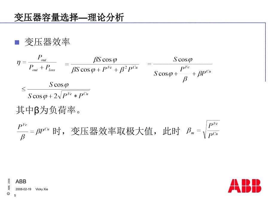 变压器容量选择课件_第5页