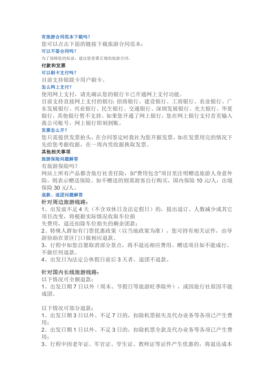 海熙旅行社预订常见问题.doc_第2页