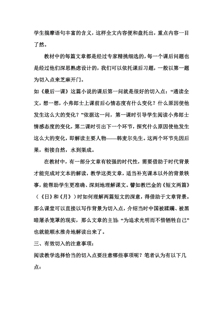 阅读教学案例.doc_第4页