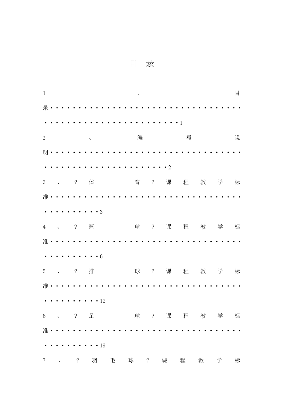 体育课程标准(篮球、羽毛球、足球、乒乓球、健美操、排_第3页