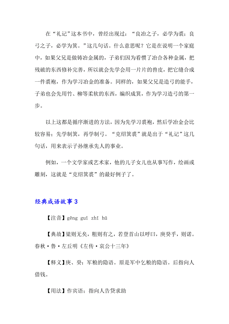 经典成语故事15篇_第2页