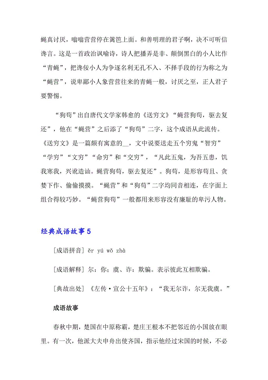 经典成语故事15篇_第4页