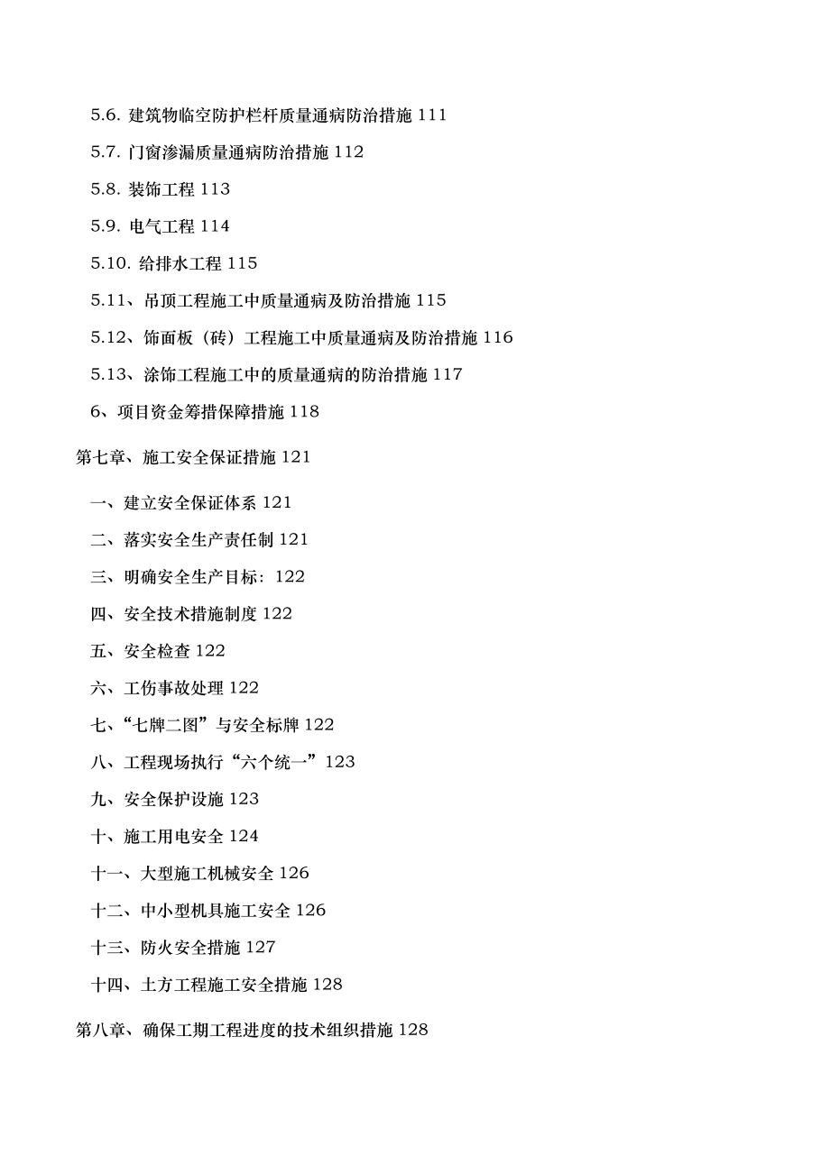 璧山农商银行施工组织方案_第4页