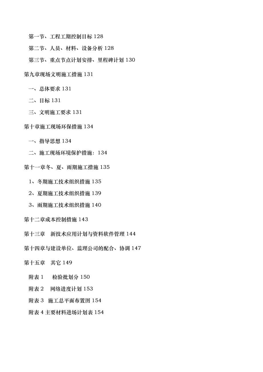 璧山农商银行施工组织方案_第5页