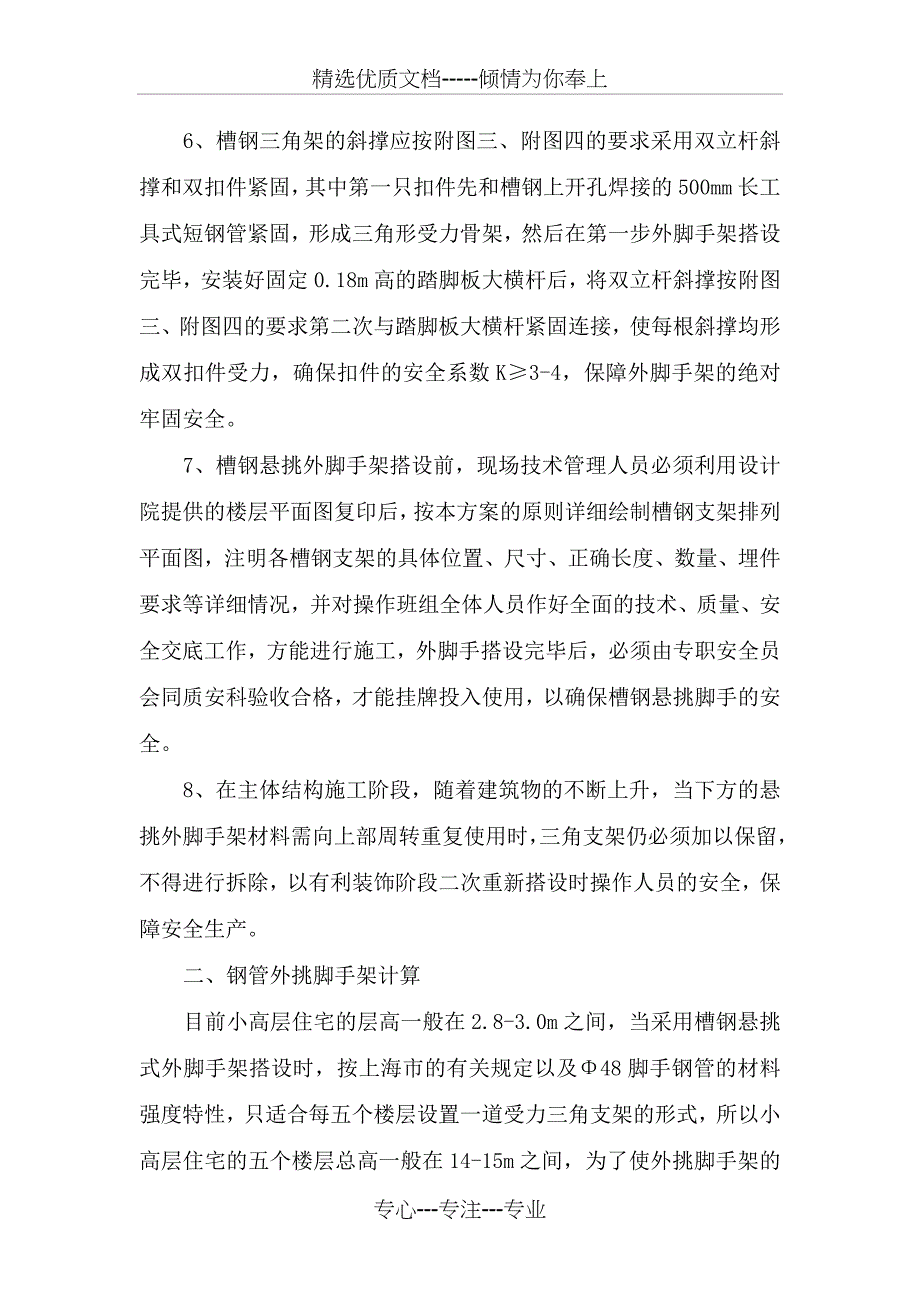 槽钢悬挑式钢管外脚手架搭设方案_第3页