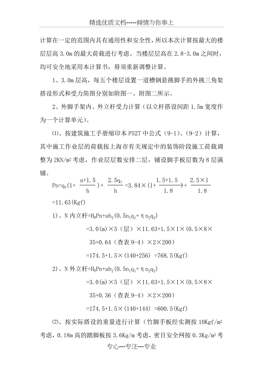 槽钢悬挑式钢管外脚手架搭设方案_第4页