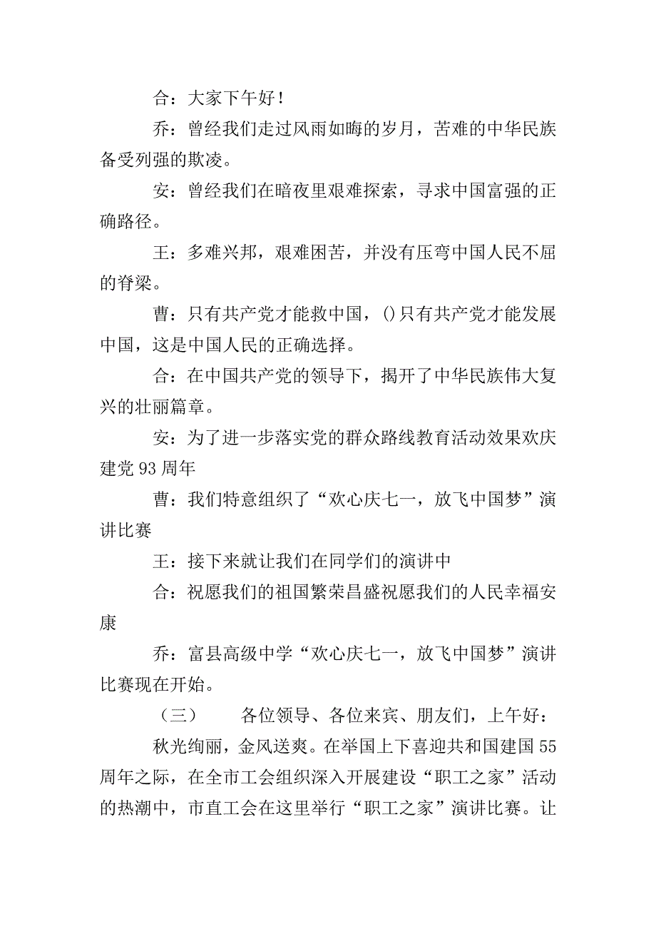 关于演讲主持词开场白10篇.doc_第2页