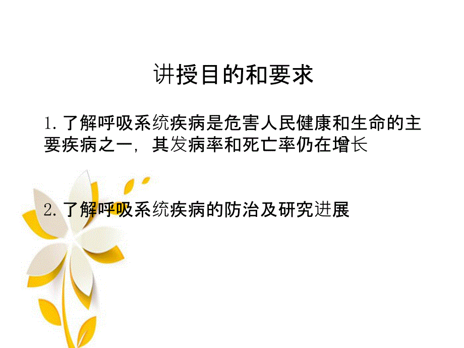 第二篇呼吸系统疾病第一章呼吸系统总论课件_第2页