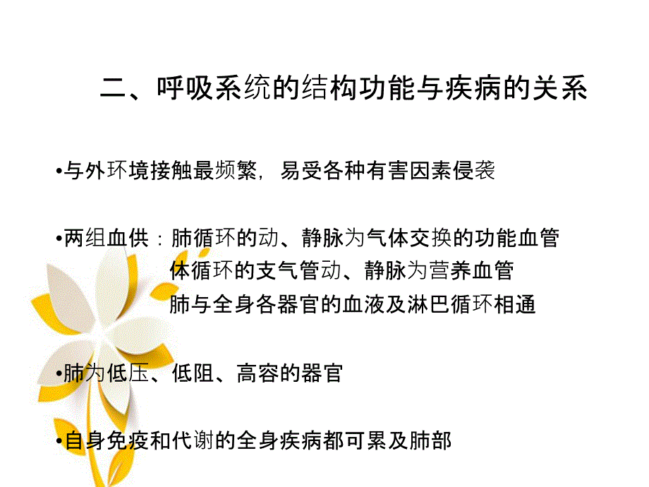 第二篇呼吸系统疾病第一章呼吸系统总论课件_第4页