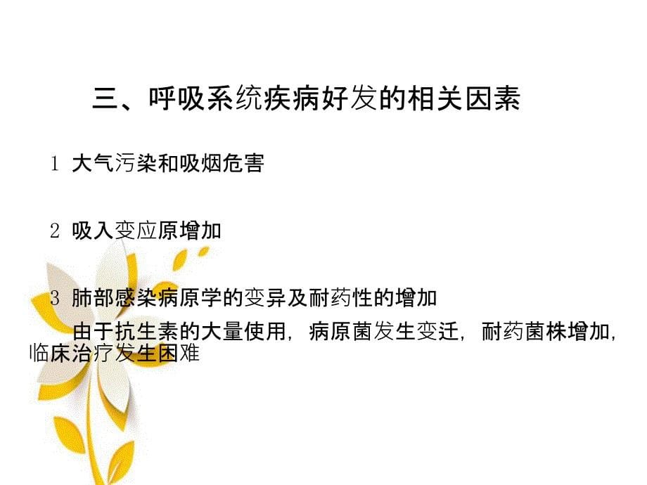 第二篇呼吸系统疾病第一章呼吸系统总论课件_第5页