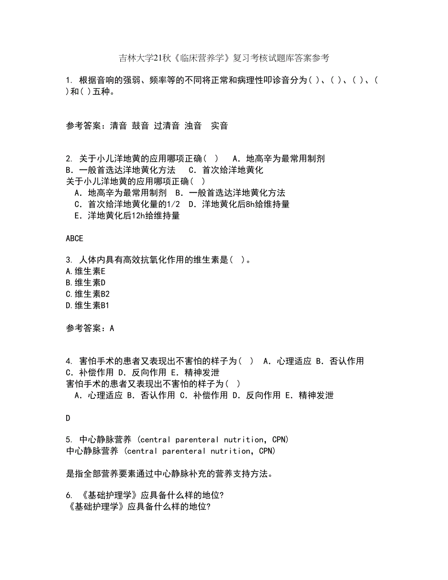 吉林大学21秋《临床营养学》复习考核试题库答案参考套卷75_第1页