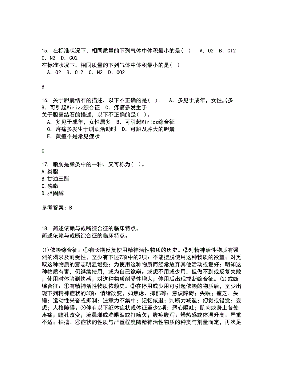 吉林大学21秋《临床营养学》复习考核试题库答案参考套卷75_第4页