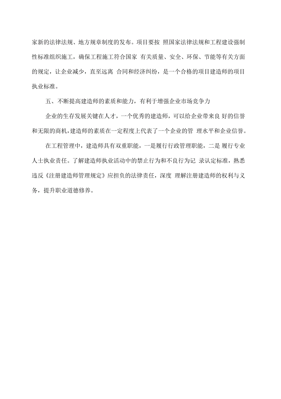 一级市政建造师继续再教育学习心得_第3页