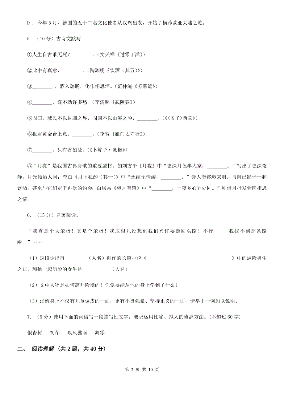 四川省中考语文四模试卷D卷_第2页