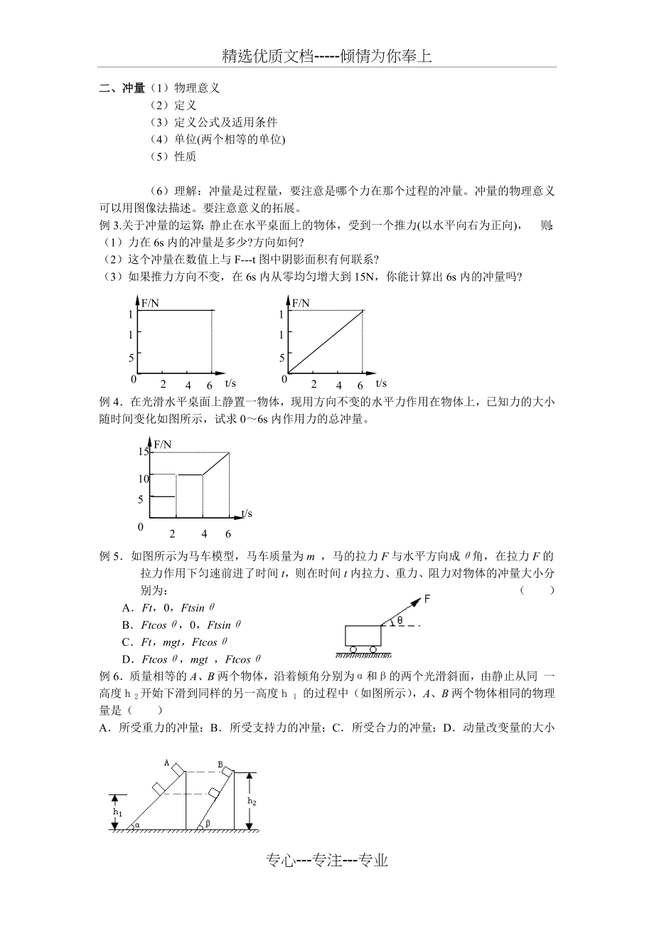 高中物理选修3-5全部学案_第2页