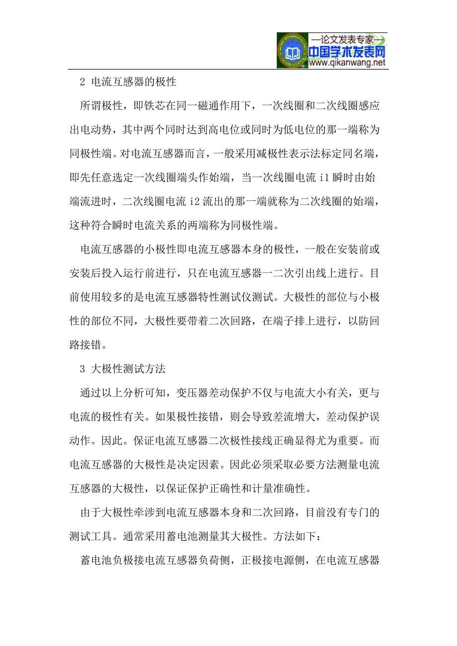 变压器差动保护CT极性探讨.doc_第2页