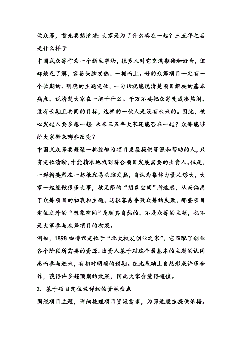 项目众筹的十大要领.doc_第2页