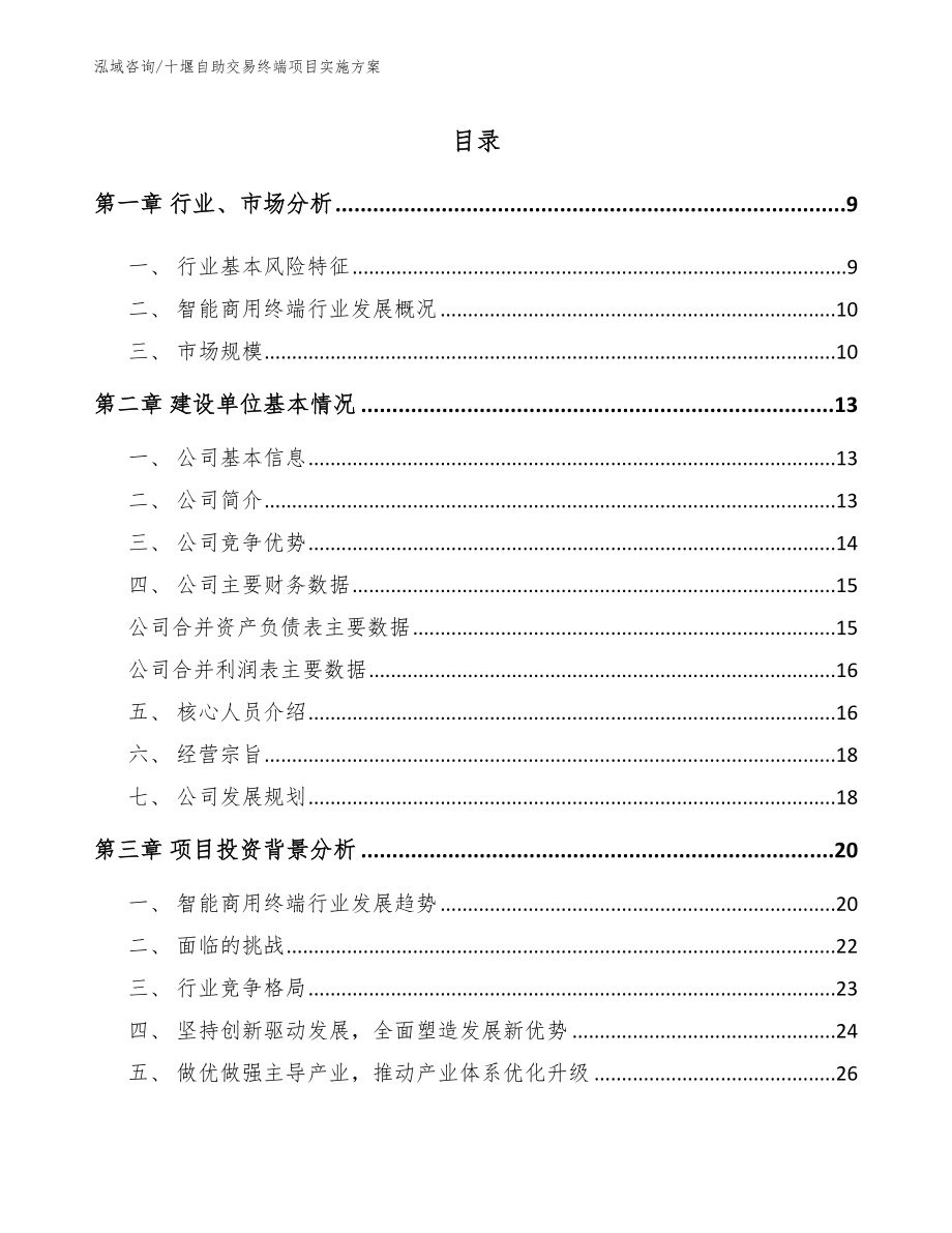 十堰自助交易终端项目实施方案（模板）_第1页