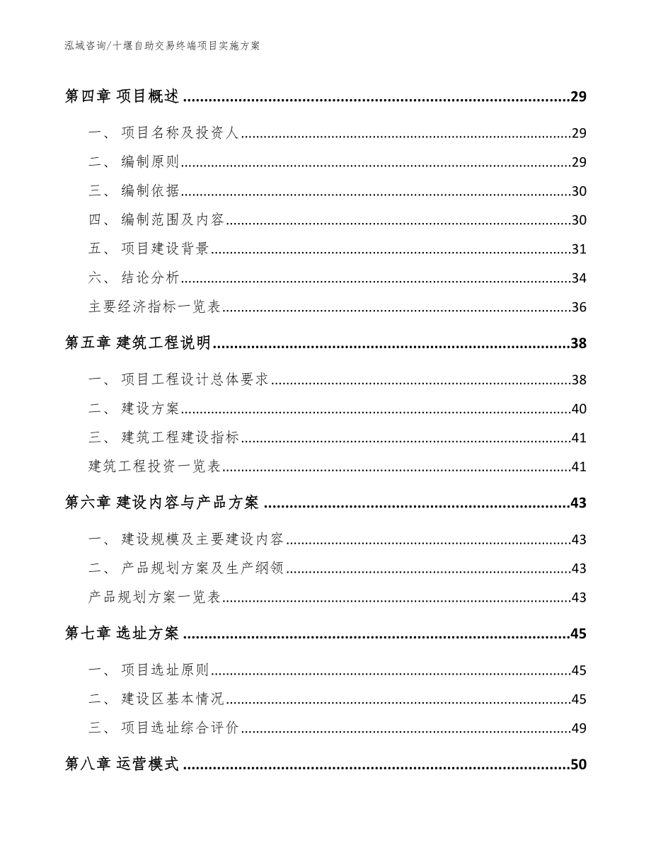 十堰自助交易终端项目实施方案（模板）_第2页