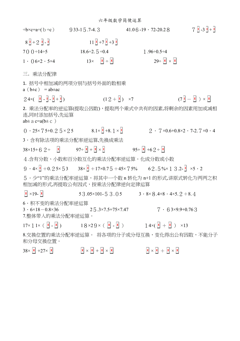 六年级数学简便运算_第2页