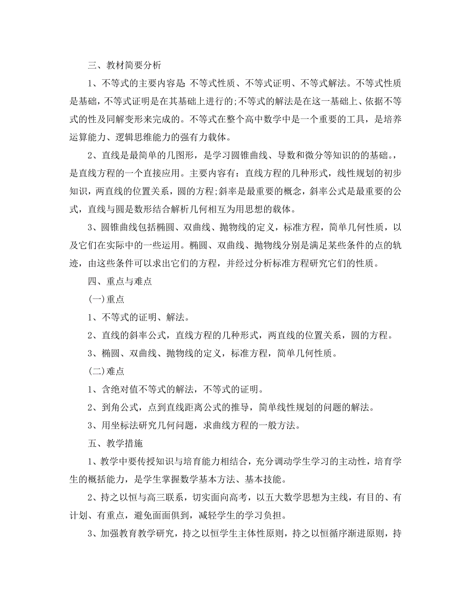 高二数学教师的教学计划_第3页