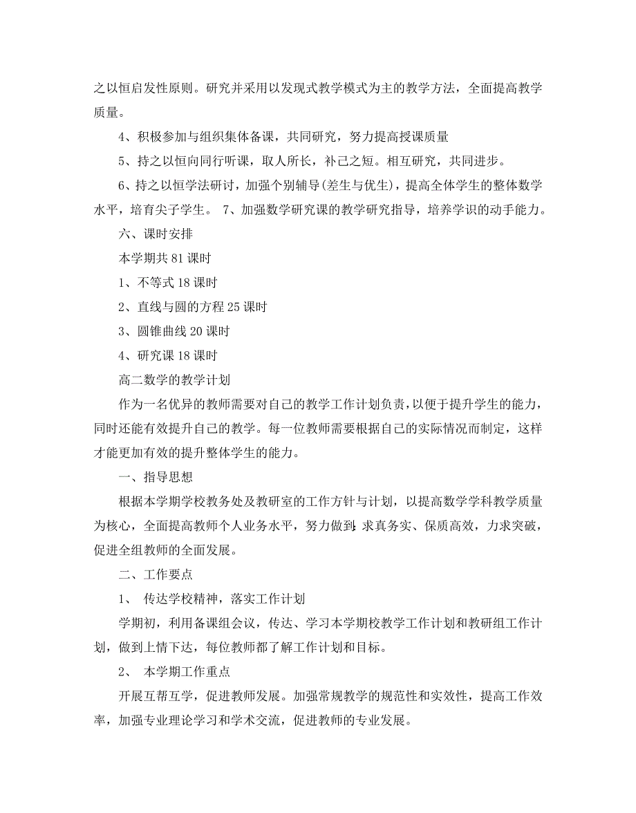 高二数学教师的教学计划_第4页