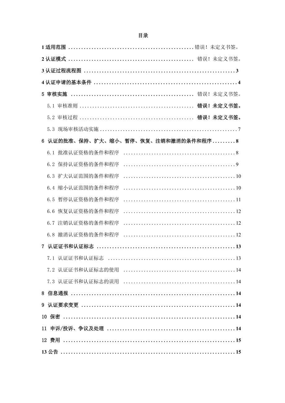 能源管理体系认证实施方案_第2页