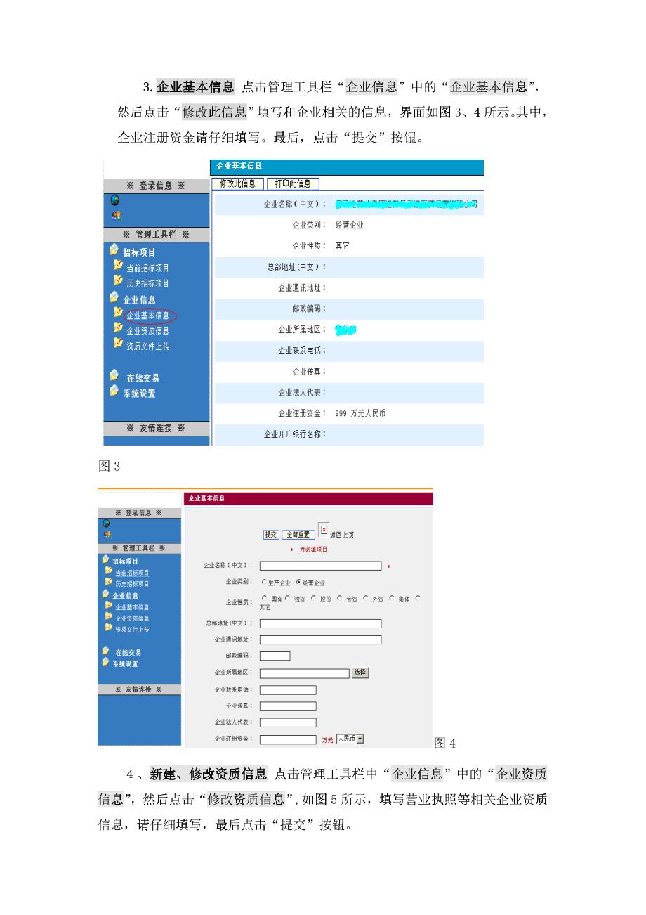 投标商网上投标操作指南_第2页