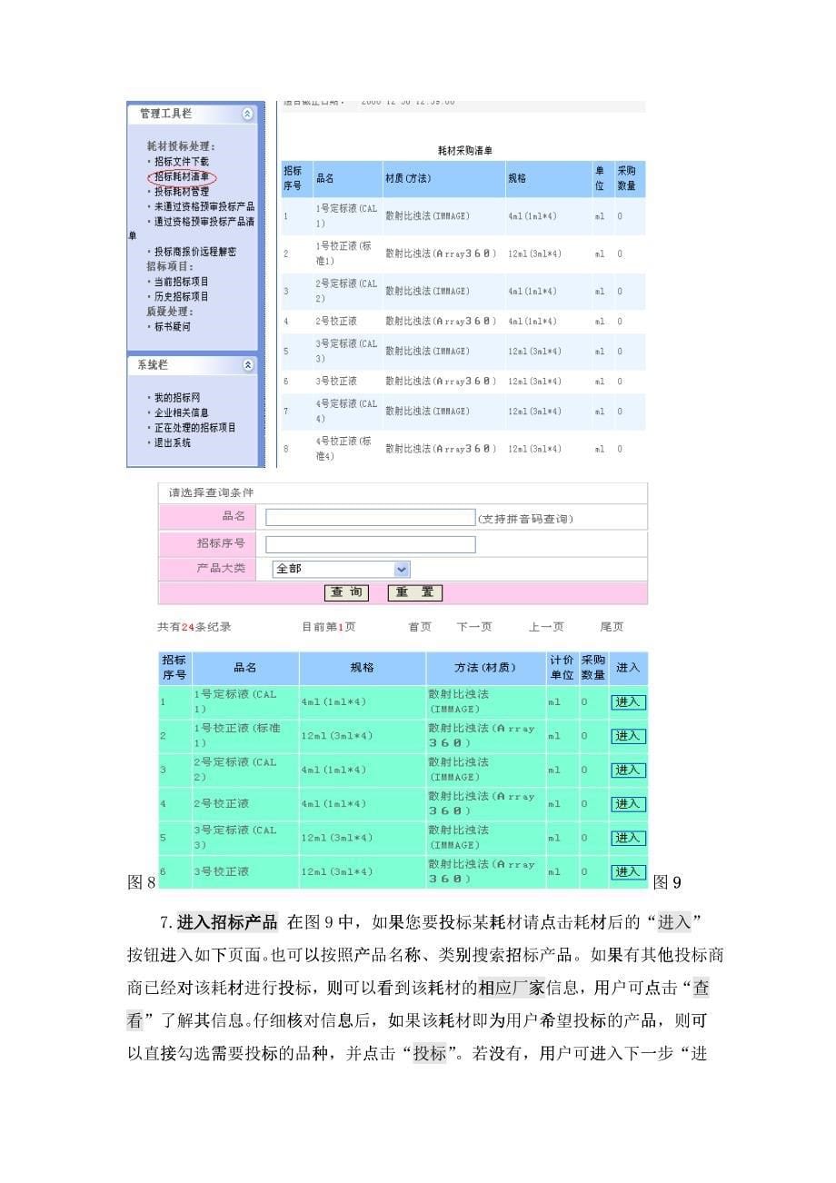 投标商网上投标操作指南_第5页