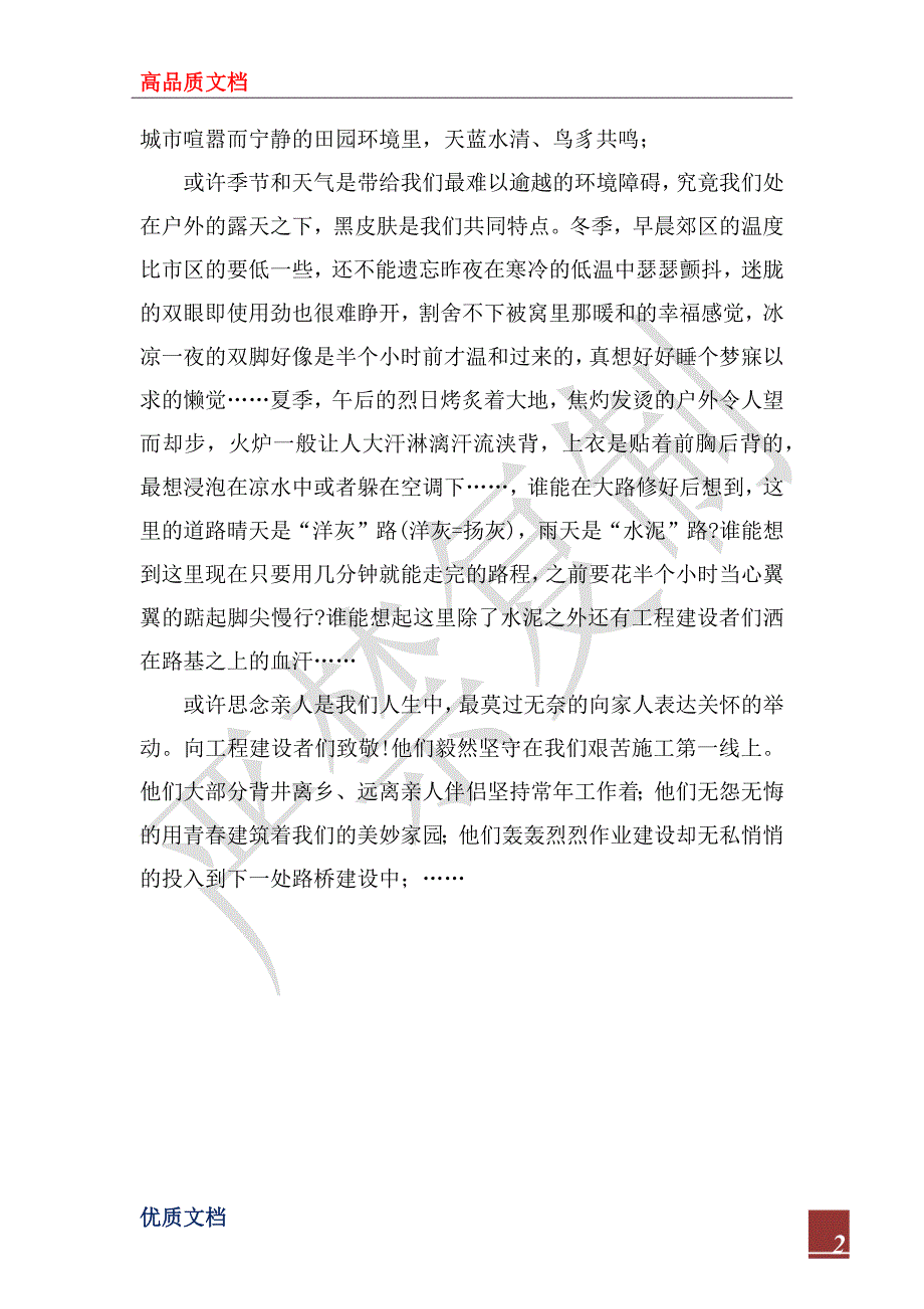 2022年工程建设监理工作心得体会范文_第2页