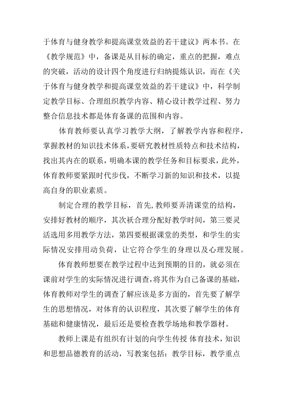 高中体育教师读书心得_第2页