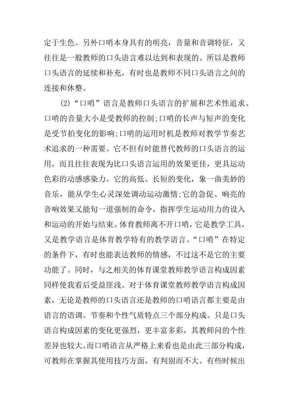 高中体育教师读书心得_第5页