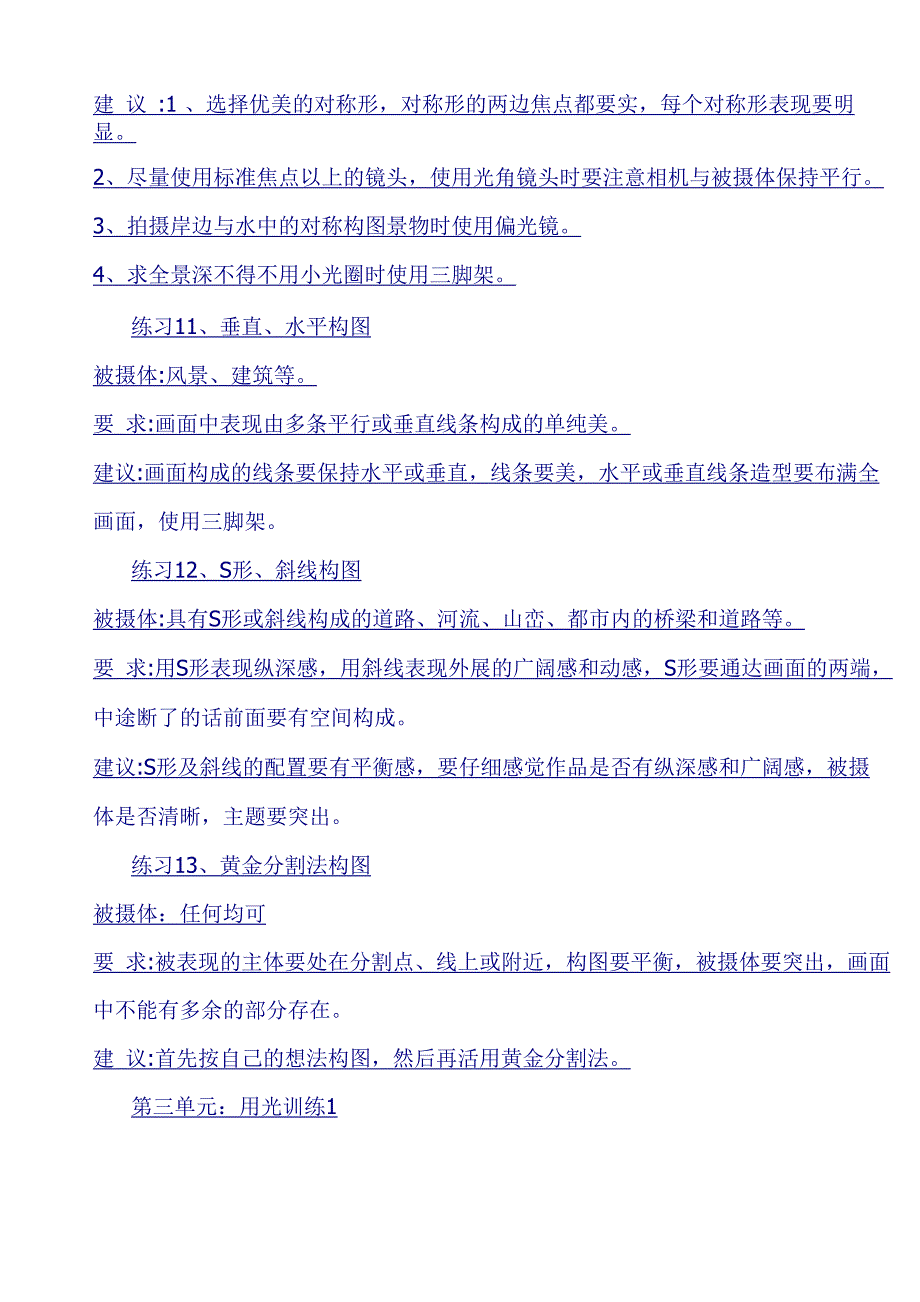 摄影知识必备资料_第4页