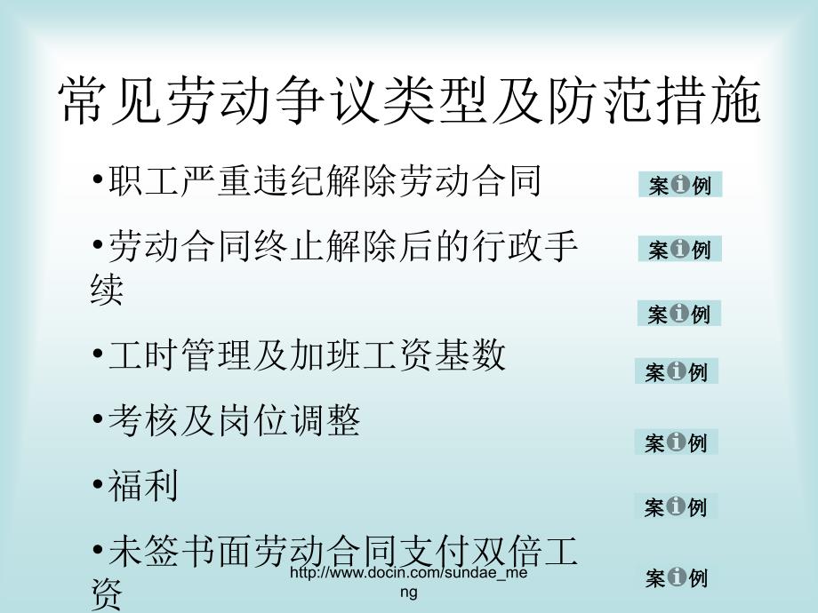 【课件】企业基层人力资源管理与劳动争议防范_第3页