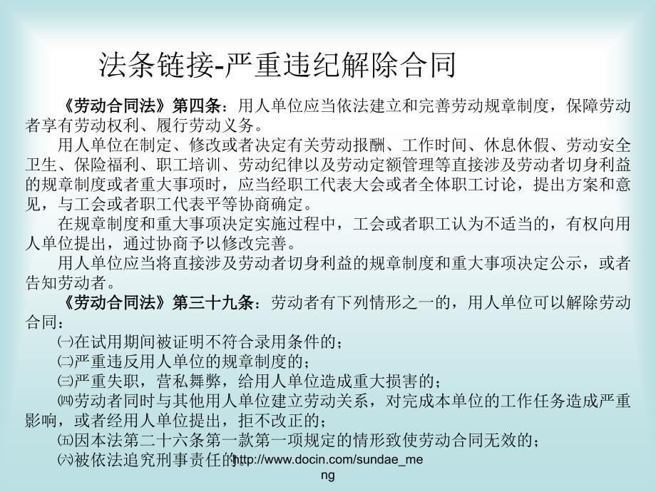 【课件】企业基层人力资源管理与劳动争议防范_第5页