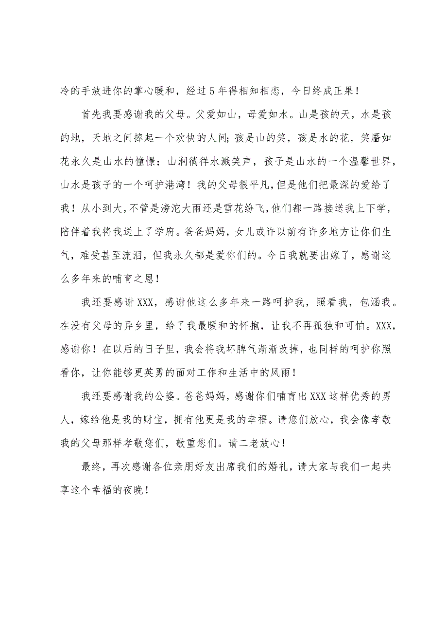 2022年婚礼新娘致辞三篇.docx_第3页