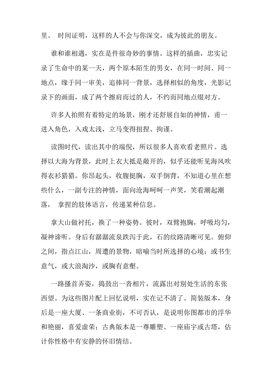 1学习摄影好处_第4页