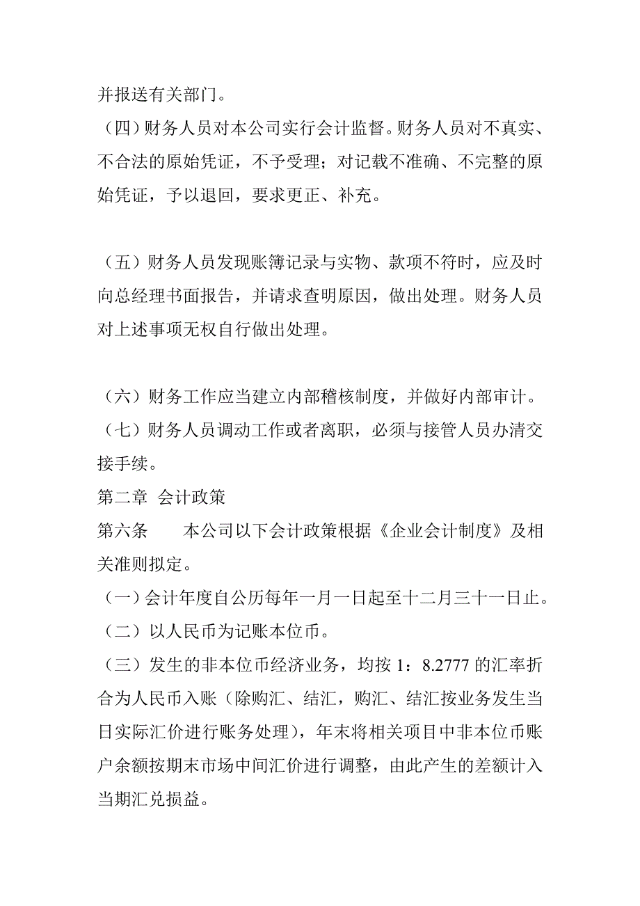 商贸公司会计核算办法_第2页