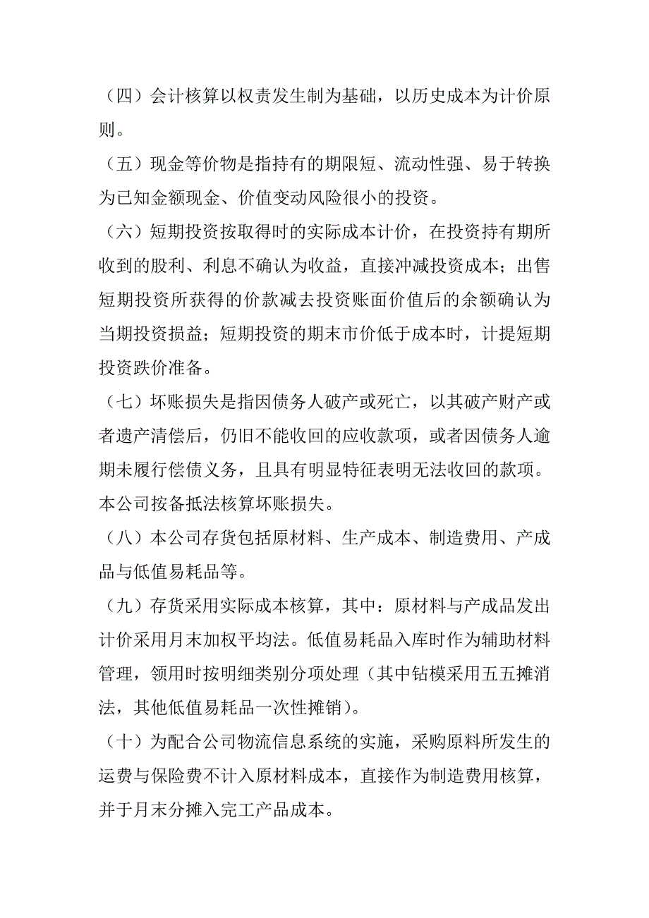 商贸公司会计核算办法_第3页