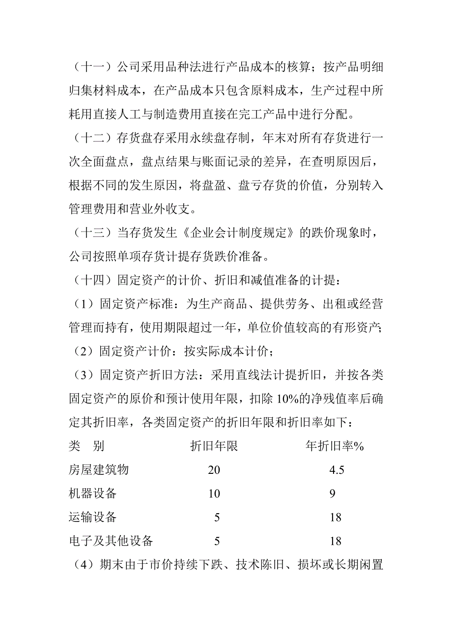 商贸公司会计核算办法_第4页