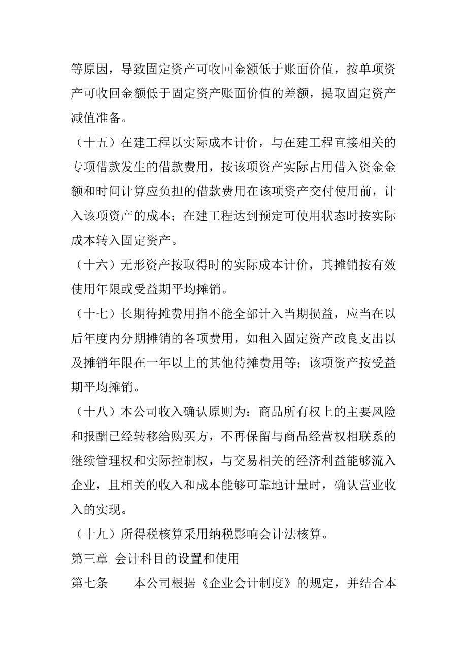 商贸公司会计核算办法_第5页