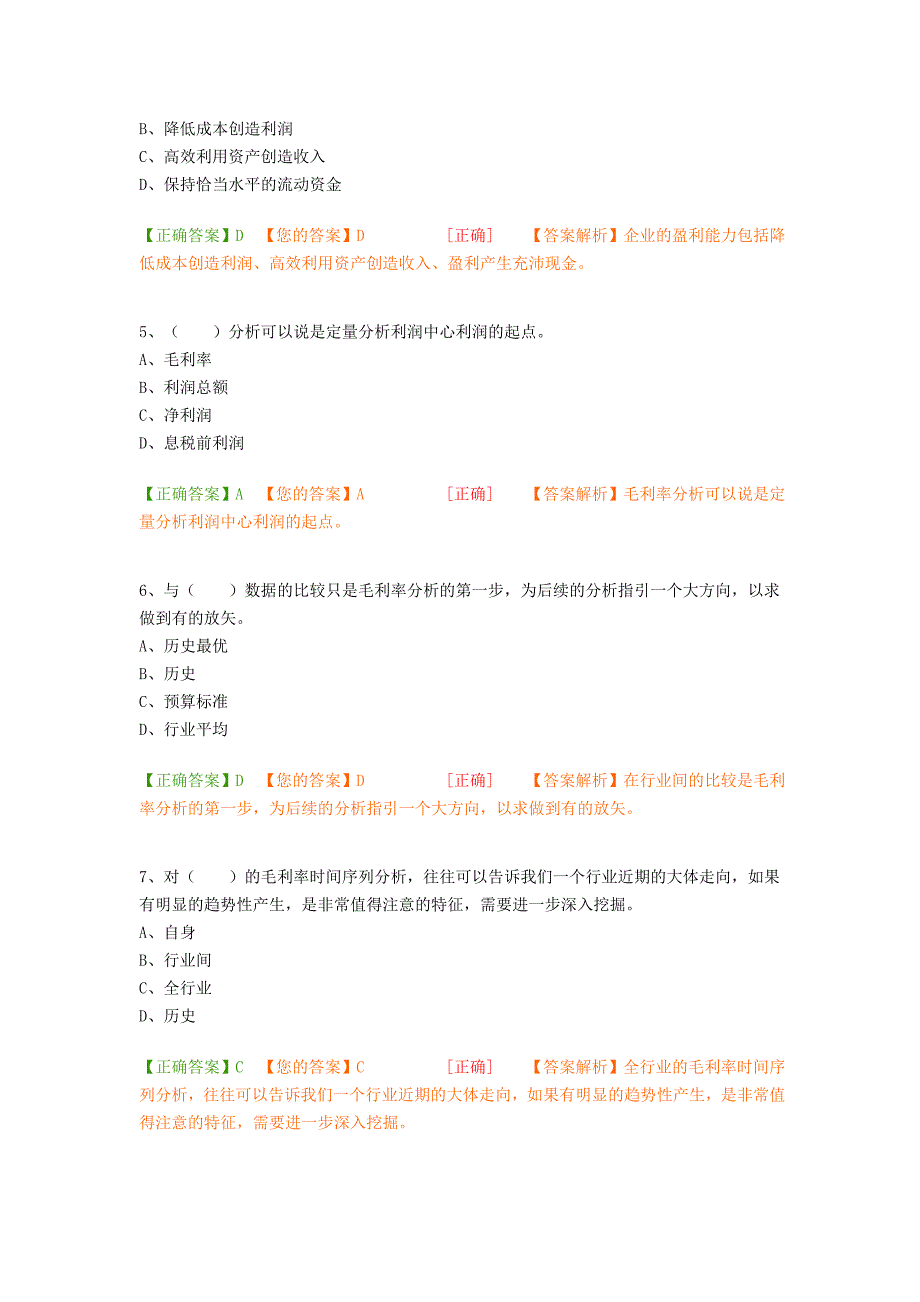 2023年继续教育管理会计之经营分析_第2页