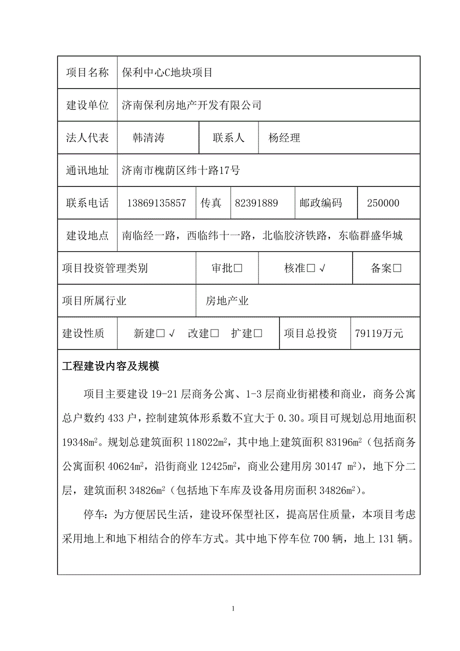 江西省公用ip电话网资建设可行性研究报告1.doc_第2页