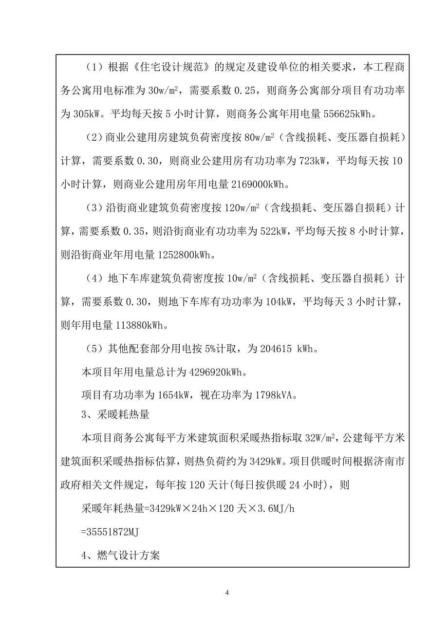 江西省公用ip电话网资建设可行性研究报告1.doc_第5页