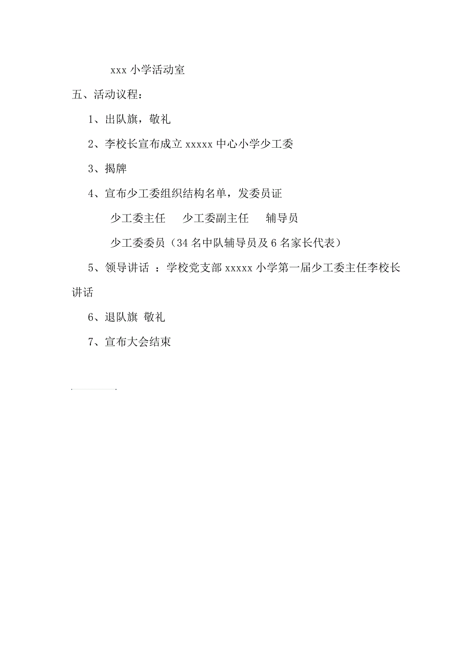 小学少工委成立仪式_第2页